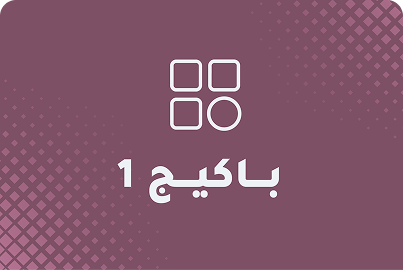 بكج المادة الواحدة -2009